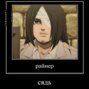 Avatar of player РАЙНЕР СЯДЬ