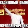 Avatar of player ріжу чурок