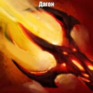 Avatar of player Дагон