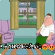 Avatar of player Я хочу сейчас