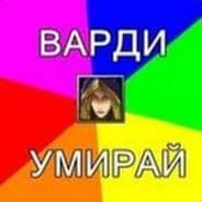 Avatar of player СЛУШАТЬ МЕНЯ